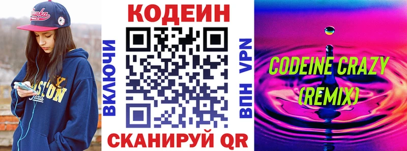 Codein напиток Lean (лин)  купить  цена  Туапсе 